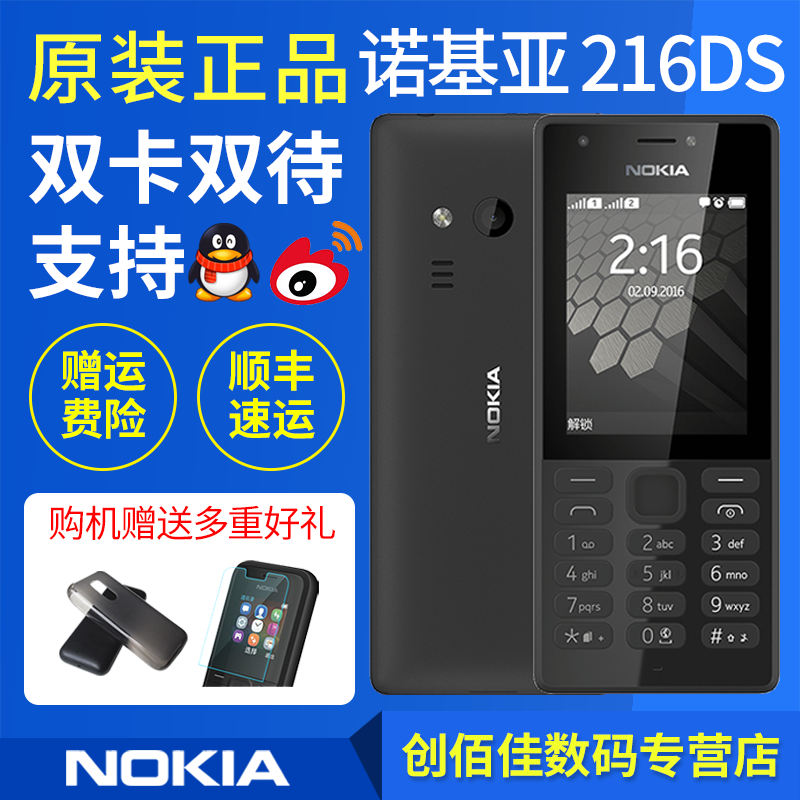Nokia\/诺基亚 216 DS移动直板大字大声老年人