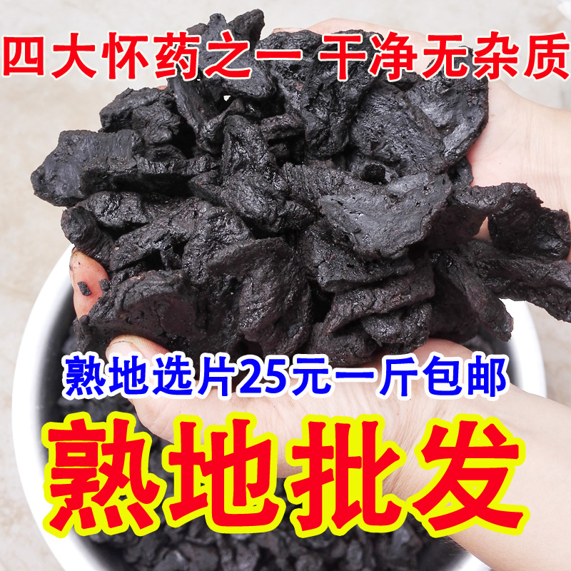 农家正宗熟地黄500克批发熟地河南九蒸九晒熟地黄怀地黄500克包邮