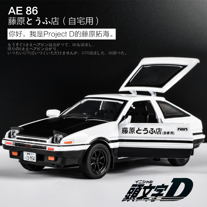 ae86头文字d