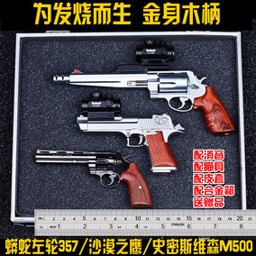 1:2.05抛壳沙漠之鹰/m500蟒蛇左轮木手柄手枪模型 可拆卸不可发射