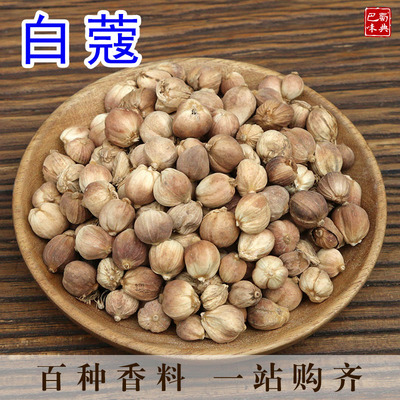 白寇 白扣碎 白扣子 白豆蔻 白蔻仁 香料调料大全 调味品 卤料50g