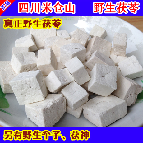 2份包邮野生茯苓丁白茯苓茯苓块茯苓片可打粉500克有茯神茯苓个子