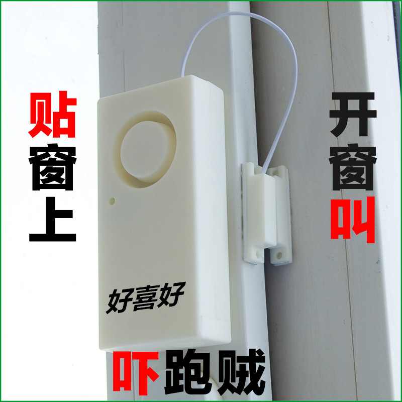 家用门窗防盗报警器门磁开门开窗防贼防小偷高分贝防盗报警器