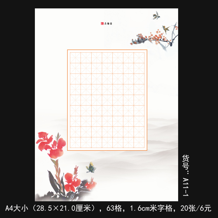 品翰堂小学生硬笔书法作品纸a4米字格 儿童比赛创作纸63格a11-1
