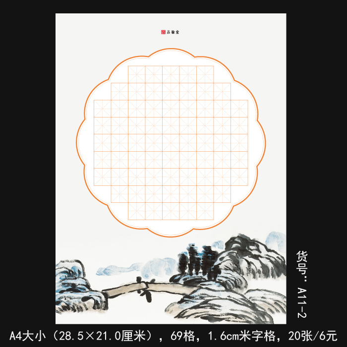 品翰堂小学生硬笔书法专用纸a4 儿童创作作品比赛田字格50格a12-4