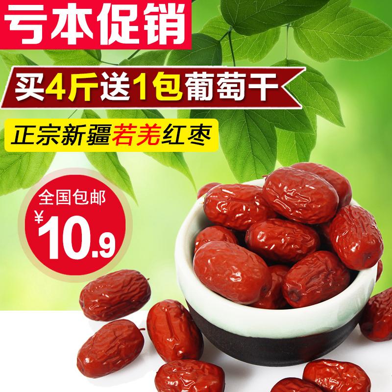 16新货买4送1新疆特产红枣特级若羌红枣灰枣甜枣小枣500g全国包邮