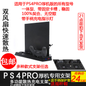 配件手柄充电器 直立支架子 pro专用支架主机散热风扇底座 PS4