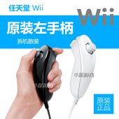 pc模拟器有线手柄 原装 左手柄 左手柄鸡腿 wiiu 全新任天堂wii原装