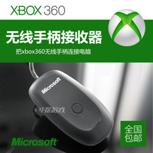 win7 包邮 XBOX360无线手柄PC接收器转电脑正品 微软原装