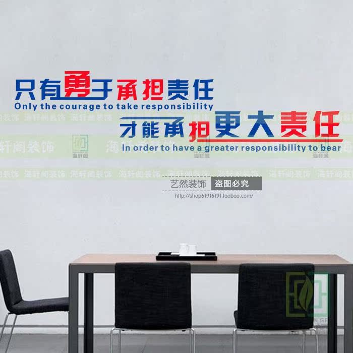 承担责任励志文化公司企业办公会议室车间大字标语墙贴纸画装饰
