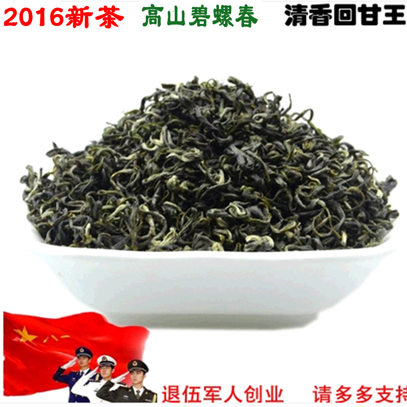 2016新茶四川峨眉山春茶  有机碧螺春绿茶  高香毛峰茶叶无农药