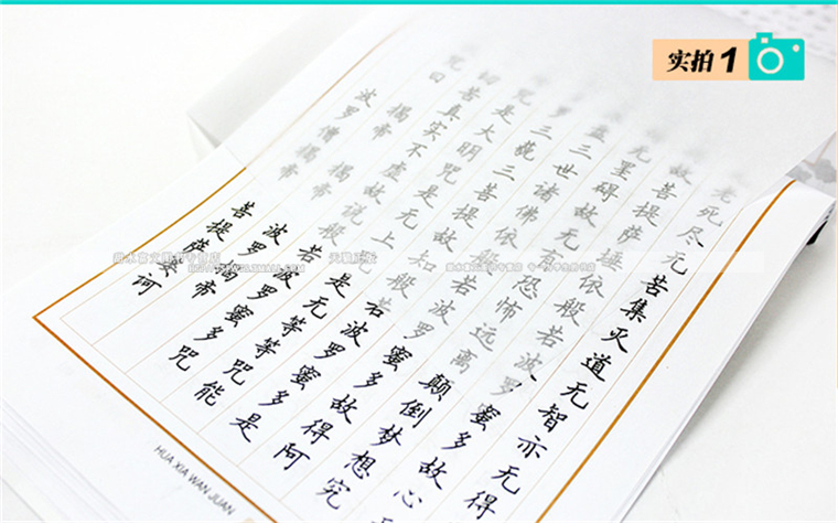 正版包邮 金刚般若波罗蜜多心经 心经字帖硬笔 手抄写
