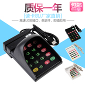 会员卡刷卡机磁条读卡器USB口带键盘ic卡读写器单二轨磁卡阅读器