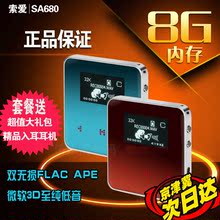 索爱SA-680MP3播放器有屏迷你运动型跑步可爱录音笔触摸真彩 MP3