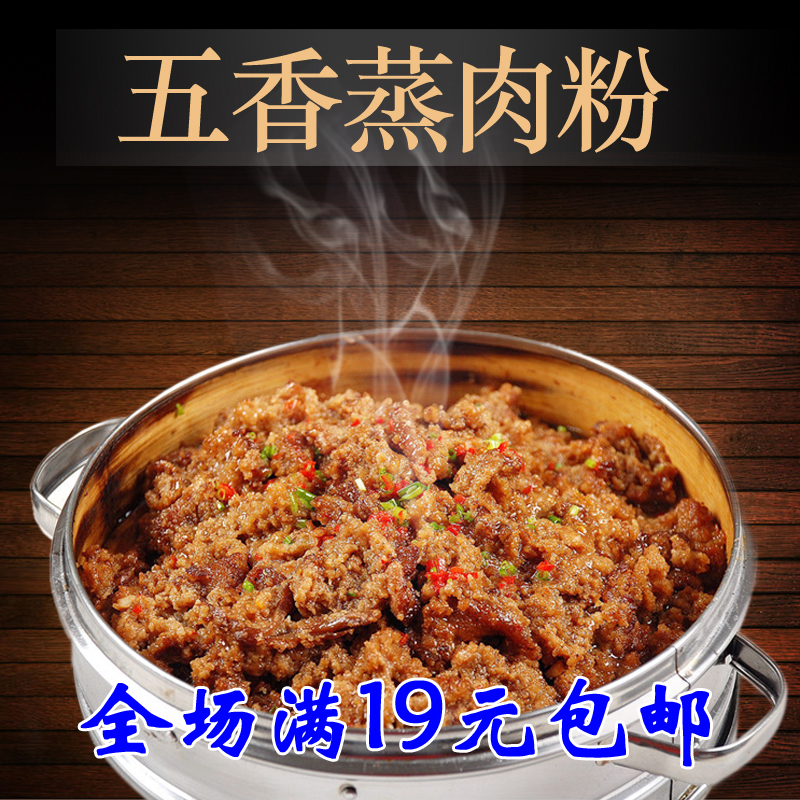 五香蒸肉米粉 250g*3 农家五香蒸肉粉渣肉粉江西粉蒸肉米粉大米粉