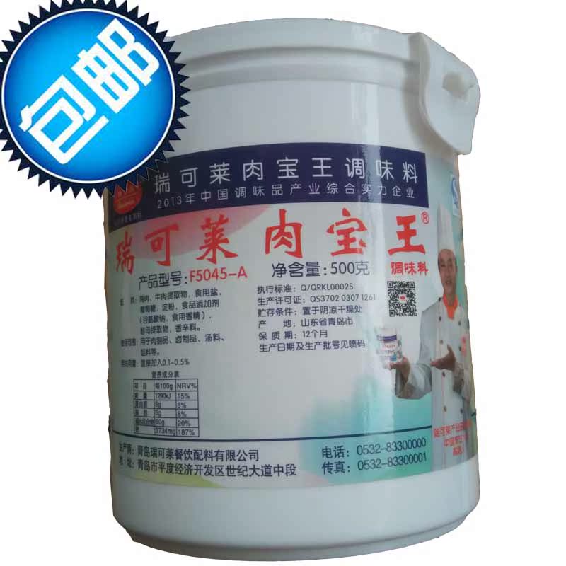 瑞可莱肉宝王f5045a美国肉宝王500克用于肉制品卤制品汤料馅料