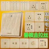 五孔插座一开双控二开单联双联电脑调速USB香槟金拉丝面 国际电工