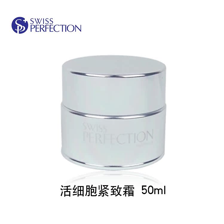 柏菲妮明星紧致面霜50ml 瑞士swiss perfection 5303