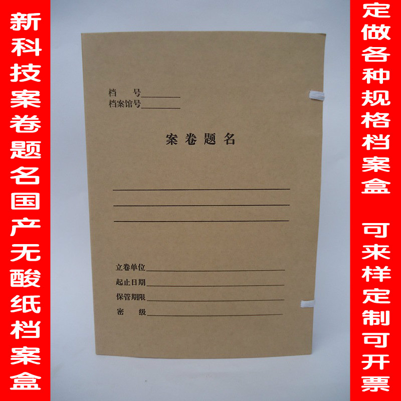 案卷题名档案盒科学技术无酸纸档案盒会计档案盒文书档案盒可定做