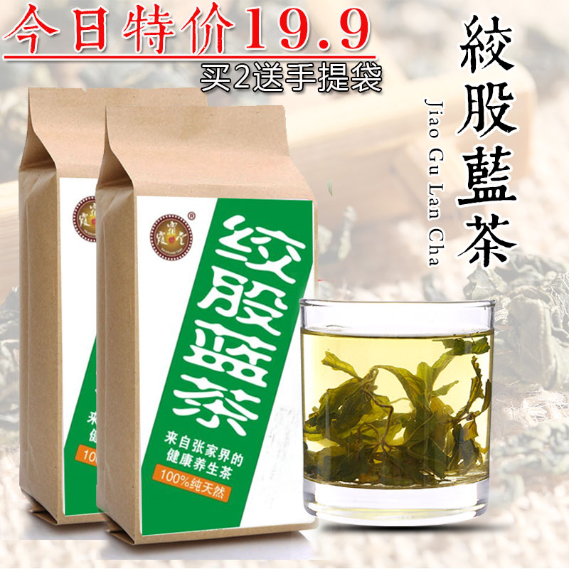 正品张家界野生绞股蓝茶甘味七叶胆非平利龙须养生茶包邮