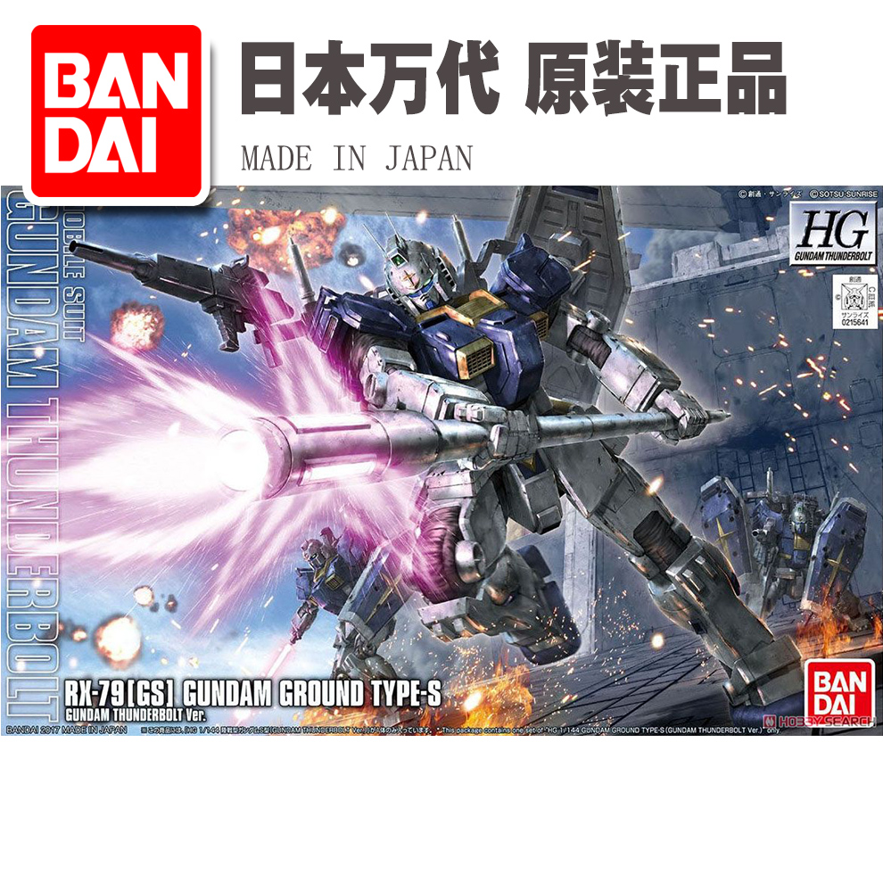 蓝天现货 万代 1/144 hg 陆战型s型高达 雷霆宙域战线版拼装模型