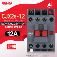 110V 220V 380V 正品 36V CJX2s 1201 1210 德力西交流接触器12A