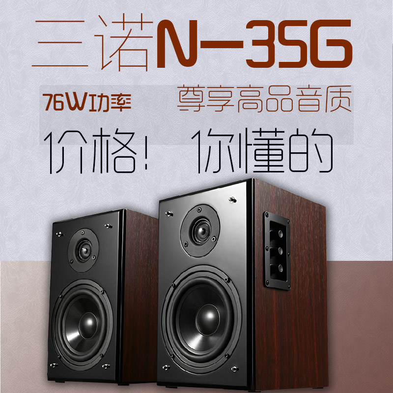 三诺n-35g 2.0木质有源音响hifi级低音炮笔记本台式音箱