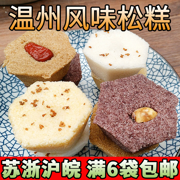 温州风味 粗粮松糕 传统糕点 杂粮蒸糕 小吃点心 速冻