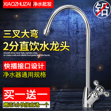 包邮 家用净水器2分直饮水龙头过滤器2分RO纯水机UF厨房饮水机龙头