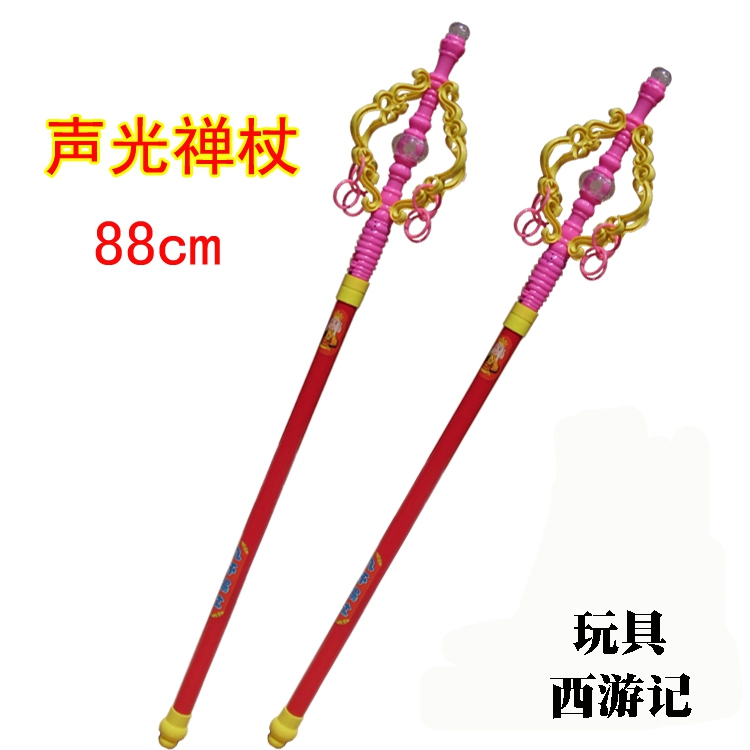 孙悟空金箍棒玩具 塑料音乐发光钉耙月牙铲唐僧禅杖兵器 披风道具