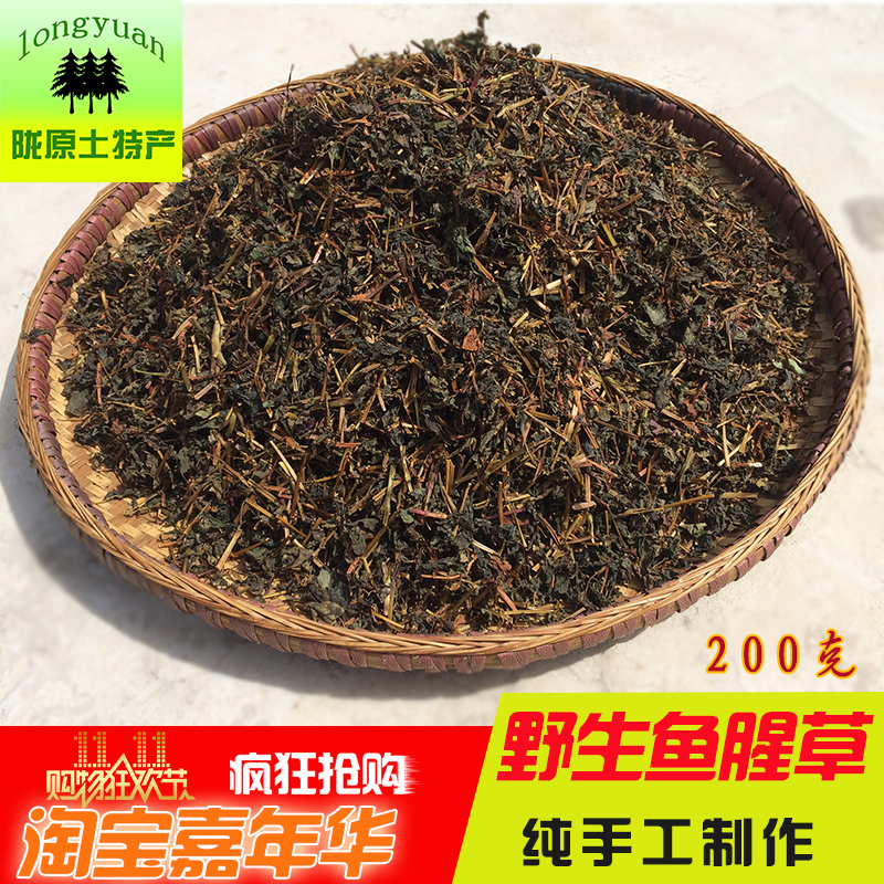 甘肃特产 野生鱼腥草 折耳根 侧耳根 干鱼腥草茶 自制凉茶 解烟毒