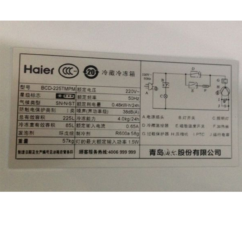 haier/海尔 bcd-225tmpm 225升 两门 节能 冷藏冷冻 匀冷电冰箱