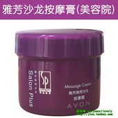 雅芳沙龙按摩膏200g面部按摩霜美容院补水保湿 去角质紧致脸部 正品