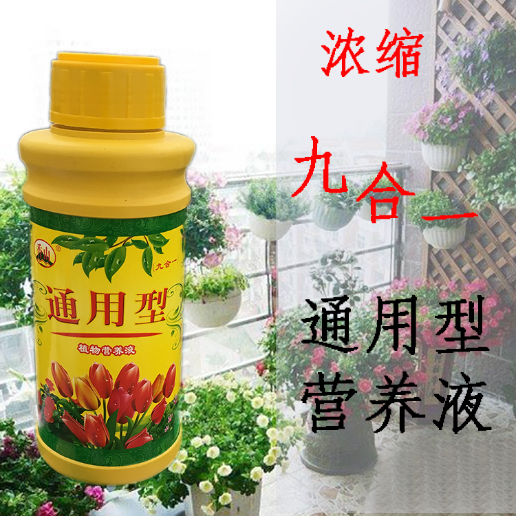 九合一花卉绿植通用营养液大瓶防叶黄促生根壮苗的浓缩营养液包邮