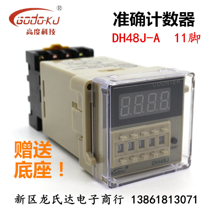 dh48j-a 11脚预置计数继电器hd48j-a数显电子计数器 可接感应开关