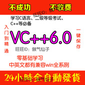 视频教程 6.0中文编程软件数据开发设计送安装 vc6.0软件visual