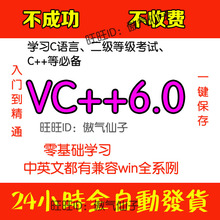 视频教程 6.0中文编程软件数据开发设计送安装 vc6.0软件visual