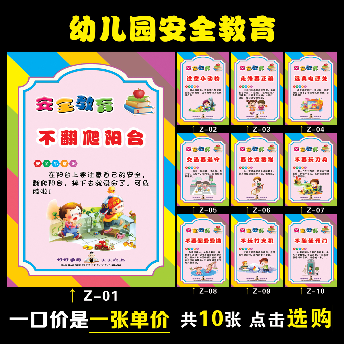 幼儿园布置装饰贴纸文明礼仪安全教育墙画海报标语儿童识标识