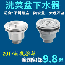 厨房不锈钢菜盆提笼陶瓷洗衣池落水器大理石单双槽下水器 新款 包邮