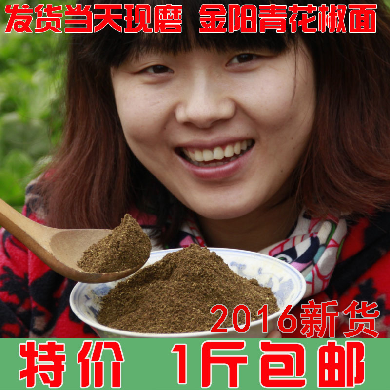 16年新花椒 金阳特产青花椒面 青花椒粉 藤椒 麻椒粉特麻不麻