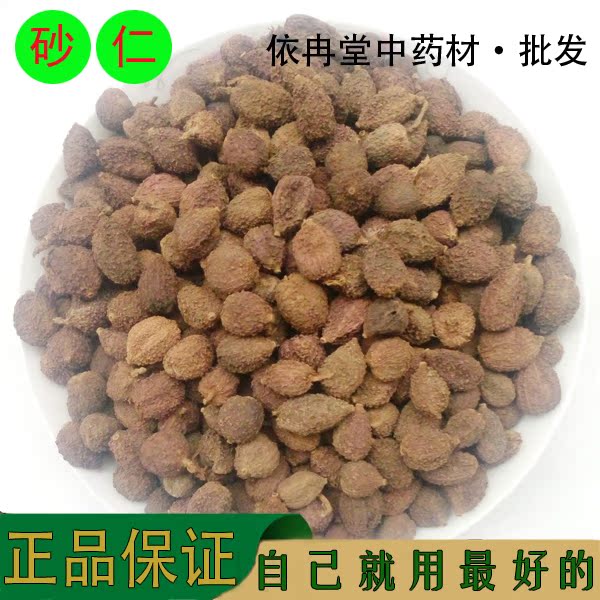 正品砂仁 阳春特产特级春沙仁春砂仁干果砂仁米香料砂仁500g 包邮