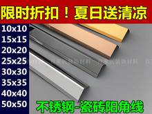 不锈钢瓷砖阳角线护角条墙角线直角包边条L型收口条防撞条101530