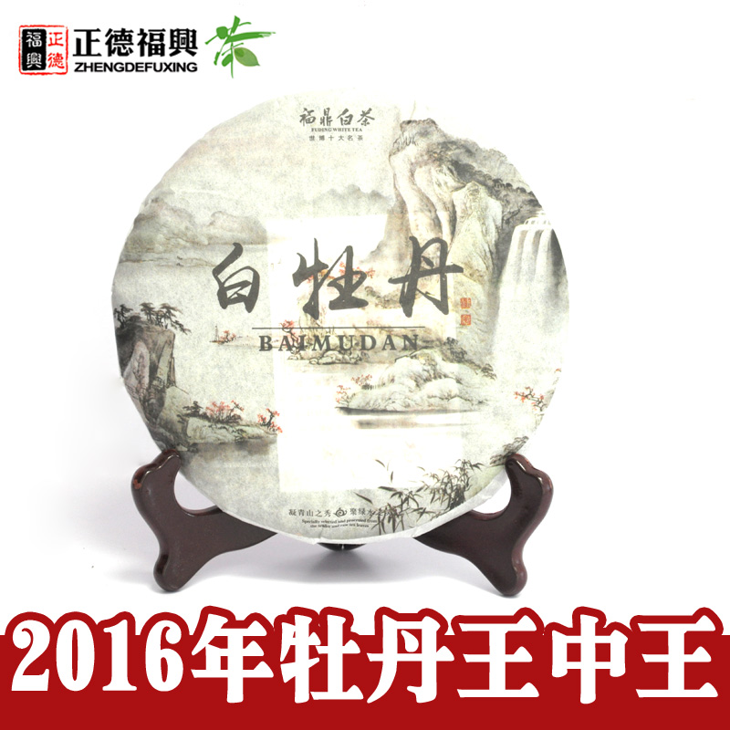 福鼎白茶 白牡丹饼 2016年高山明前特级白牡丹王 正宗福鼎白茶饼