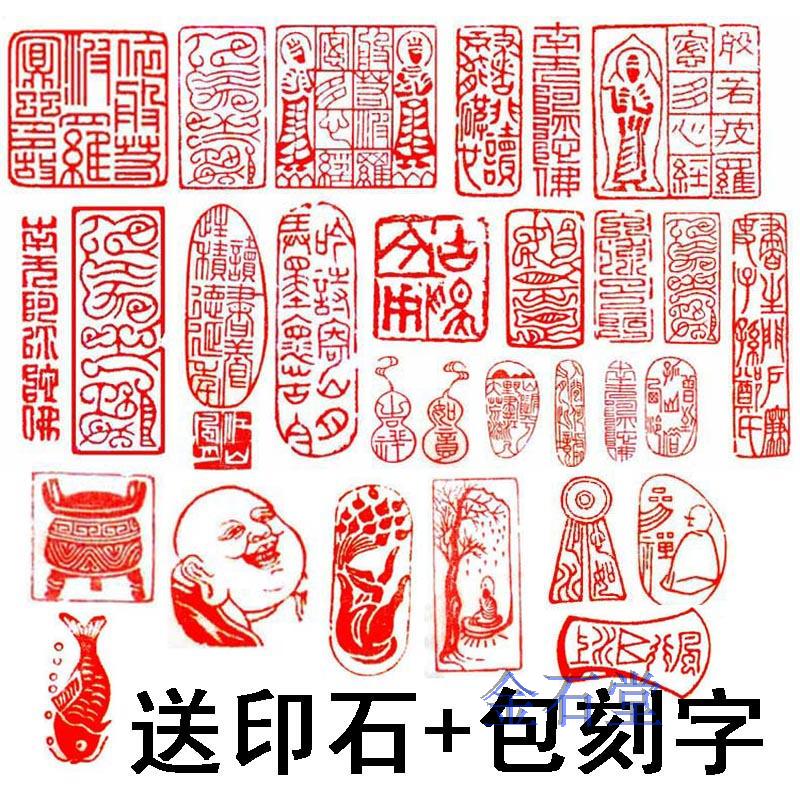 4cm青海石头印章篆刻 闲章章包刻字 书法姓名印章藏书