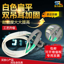 带起重机吊带 两头扣加厚白色扁平吊带起重吊带耐磨帆布吊装 包邮