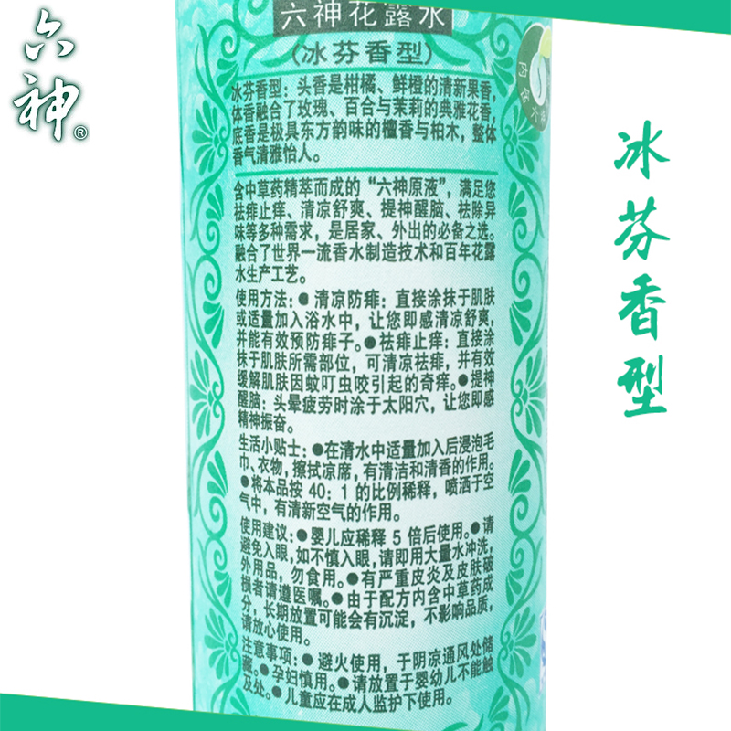 六神冰芬香型花露水195ml*4包邮 清凉舒爽 祛菲止痒 玻璃瓶