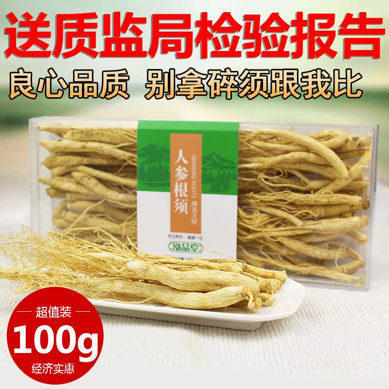 泓品堂 长白山人参 人参根须100g  东北吉林泡酒生晒白参 人参须