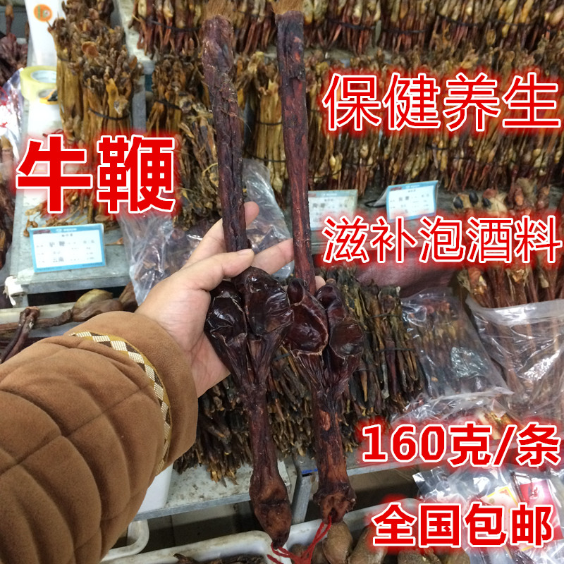 牛鞭 干牛鞭带蛋 新货上市新鲜牛鞭干 滋补养生泡酒 58元/条160克