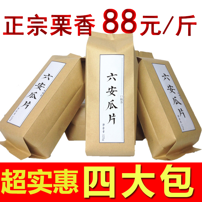 2016新茶春茶绿茶 六安瓜片 正宗板栗香散装茶叶500g 茶农直供