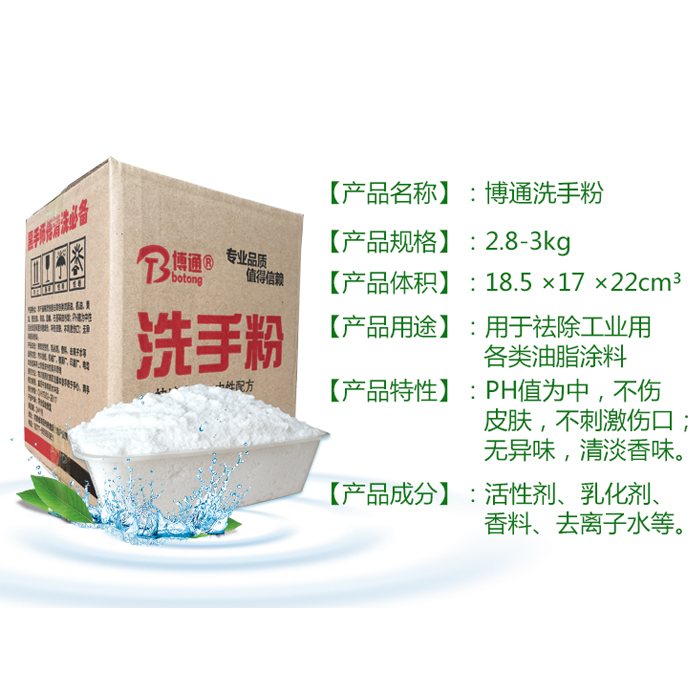 博通洗手粉磨砂汽修去油3kg工人汽修重油污洗手粉沙砂